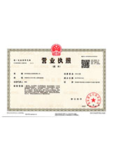霍山营业执照副本